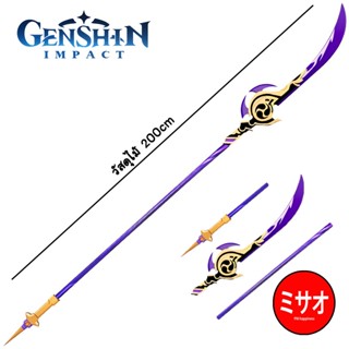 หอกไรเดน Engulfing Lightning [เปิดพรีออเดอร์] วัสดุไม้ 200cm **อ่านรายระเอียดก่อนสั่งซื้อ** Genshin Impact