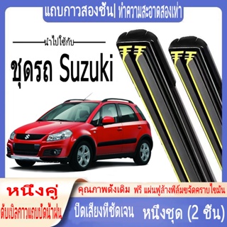 ที่ปัดน้ำฝนสำหรับรถยนต์ Suzuki ที่ปัดน้ำฝนแบบแถบคู่ Swift /Ciaz/ Ertiga/ APV/Erv/Sx4/Vitara/Liana/Celerio/XL7/Carry ที่ปัดน้ำฝนกระดูกอ่อน ที่ปัดน้ำฝนกระจกหน้า ที่ปัดน้ำฝนซิลิโคนเงียบ