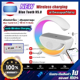 3in1 ลำโพงบลูทูธ + แท่นชาร์จไร้สาย + โคมไฟ Led Lamp 15W RGB Bluetooth wireless charger Speaker ไฟสีรุ้งหลากสี