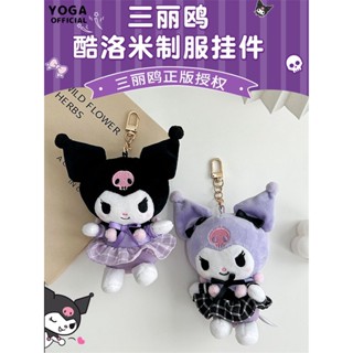 Authentic Sanrio Kuromi Kulomi uniform plush doll pendant Japanese cute cartoon girl bag pendant