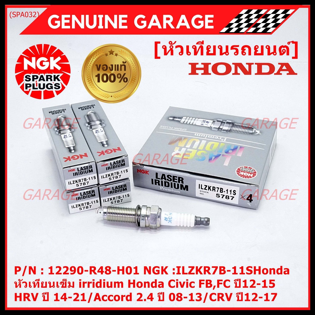 NGK แท้100%(ราคา /ห) หัวเทียนเข็มเบอร์ 7 irridium Honda Accord G9 เครื่อง 2.0 13-19 / ILZKR7B-11S/12