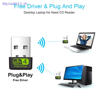 Myriadu อะแดปเตอร์รับสัญญาณเครือข่าย Wifi ไร้สาย USB 802.11N MT7601 150Mbps สําหรับแล็ปท็อป เดสก์ท็อป