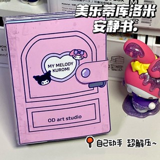 【พร้อมส่ง】 Melody And Kuromi Diy หนังสือเงียบ ตุ๊กตากระดาษสาวน่ารักเพื่อการศึกษาของเล่นทำมือ Sanrio