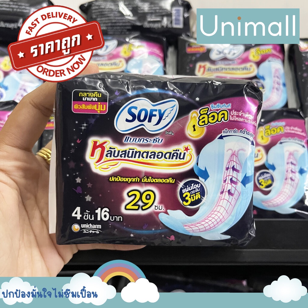 Feminine Care 12 บาท ผ้าอนามัย โซฟี แบบกระชับ ผ้าอนามัย แบบมีปีก สำหรับกลางคืนมามาก 29 ซม. 4 ชิ้น ลดราคาพร้อมจัดส่ง / Unimall_Th Health
