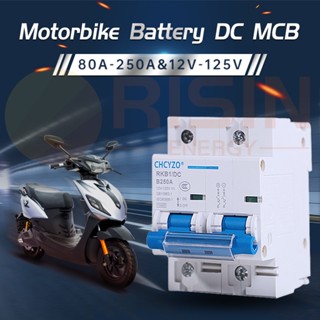 เบรกเกอร์วงจรไฟฟ้า DC 12V เป็น 125V 150A 200A 250A MCB 1 เสา ขนาดเล็ก ประสิทธิภาพสูง