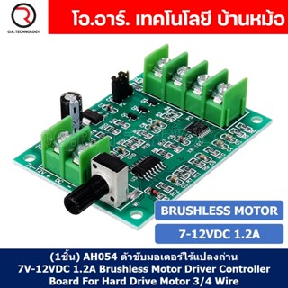 (1ชิ้น) AH054 ตัวขับมอเตอร์ไร้แปลงถ่าน DC 7V-12VDC 1.2A Brushless Motor Driver Controller Board For Hard Drive Motor ...