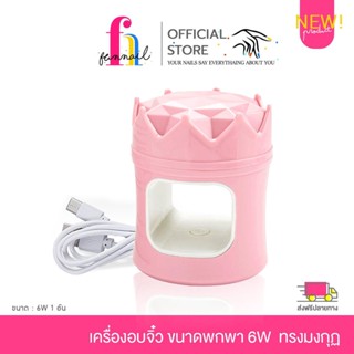 NN23A035 เครื่องอบจิ๋ว ทรงมงกุฏ ขนาดพกพา 6W สีชมพู/ขาว