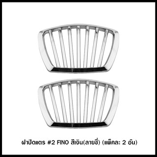 ฝาปิดแตร FINO / ฝาปิดแตร(รุ่นปีกนก)FINO