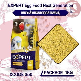Expert Eggfoodอาหารไข่ผง ขนาด1kg. สูตรnext  gen. (รหัส350) แพคเกจ 1KG