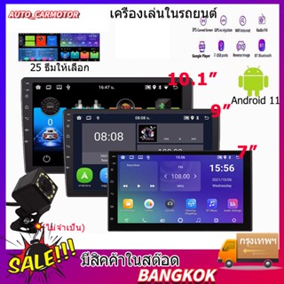 จอแอนดรอยด์ติดรถยนต์ วิทยุติดรถยนต์ แอนดรอยด์ 12 เครื่องเล่นวิทยุ FM GPS Wifi บลูทูธ EQ USB 7 นิ้ว 9 นิ้ว 10 นิ้ว 2Din