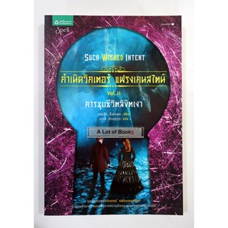 กำเนิดวิคเตอร์ แฟรงเกนสไตน์ 2 การชุบชีวิตลิขิตเงา **มือสอง**