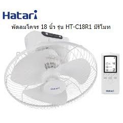 อะไหล่พัดลม พัดลมโคจร 18 นิ้ว รีโมท HATARI รุ่น HT-C18R1(S)(1ชิ้น ต่อ 1 คำสั่งซื้อ)