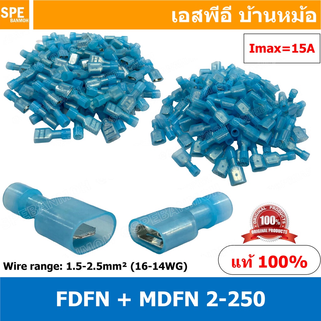 [ 100 คู่/ถุง ] FDFNY 2-250 + MDFNY 2-250 หางปลาเสียบแบน ไนล่อน หางลา Nylon ตัวเมีย + ตัวผู้ Insulated Crimping Termi...