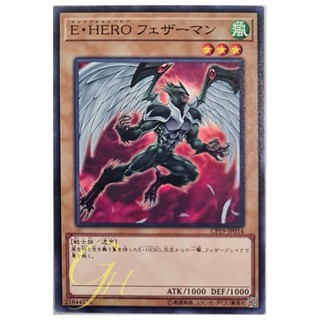 [CP19-JP014] Elemental HERO Avian (Common)