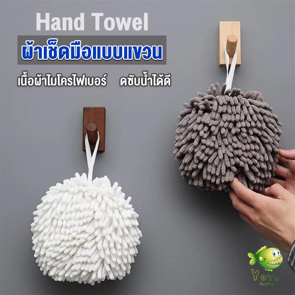 YOYO ผ้าเช็ดมือ ผ้าไมโครไฟเบอร์ แบบตัวหนอน นุ่มดูดซับน้ำได้ดี ผ้าเช็ดมือทรงกลม Hand towels