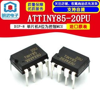 ชิปไมโครคอมพิวเตอร์ ATTINY85-20PU DIP-8 8-bit MCU