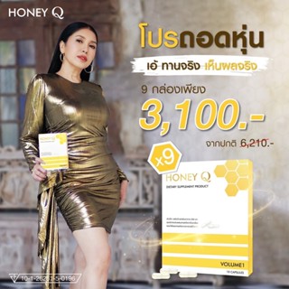 ของแท้ 6 แถม 6 💚 Honey Q ฮันนี่คิว ตัวช่วยหุ่นเฟิร์ม คุมหิว อิ่มนาน บล็อคแป้ง บล็อคน้ำตาลเบิร์นไขมัน อ้วน ลดยาก ท้องผูก