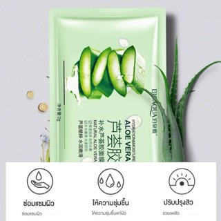 BIOAQUA🔥พร้อมส่งด่วน🔥มาส์กหน้าว่านหางจระเข้ ให้ความชุ่มชื้น ควบคุมความมัน 1 ชิ้น