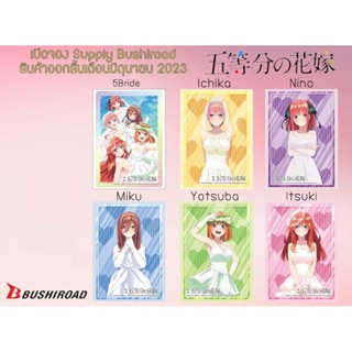 Bushiroad Sleeve "Movie The Quintessential Quintuplets" Bride Group ver. สลีป เจ้าสาวผมเป็นแฝดห้า