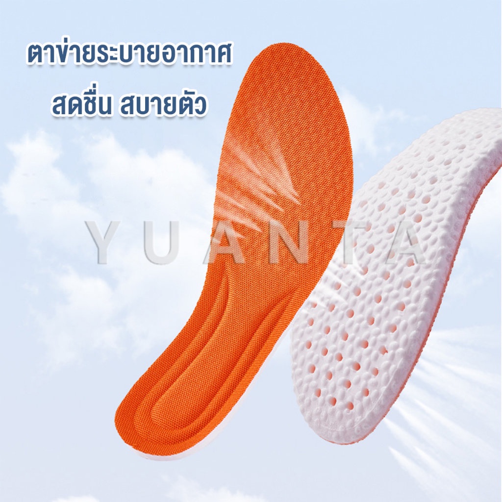 Yuanta แผ่นรองรองเท้าระบายอากาศได้ดี  รองพื้นรองกีฬา การดูดซับแรงกระแทก พื้นรองเท้านุ่ม ได้ทั้งผู้ชายและผู้หญิง insole