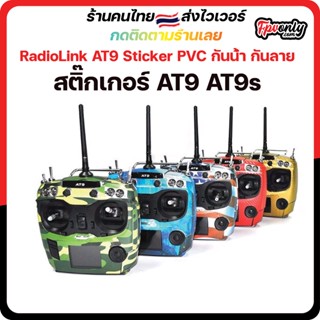 RadioLink AT9 Sticker PVC กันน้ำ กันลาย