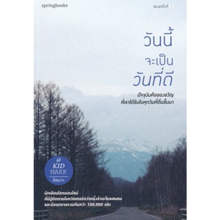 Bundanjai (หนังสือพัฒนาตนเอง) วันนี้จะเป็นวันที่ดี