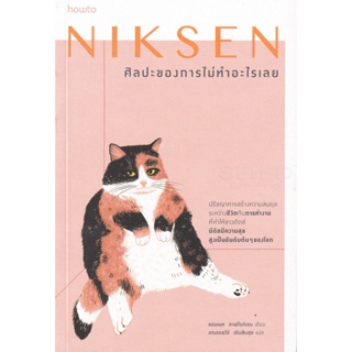 Bundanjai (หนังสือพัฒนาตนเอง) Niksen ศิลปะของการไม่ทำอะไรเลย