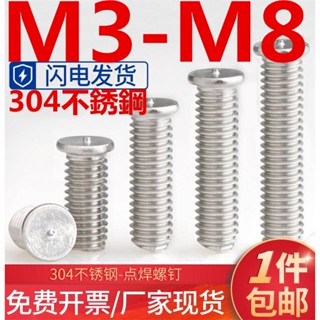 (((M3-M8) พร้อมส่ง สกรูเชื่อม สเตนเลส 304 แบบสลักเกลียว M3M สําหรับงานเชื่อม