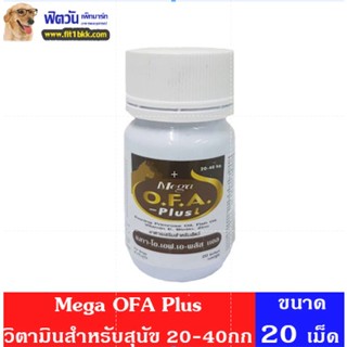 Mega OFA Plus-วิตามินสำหรับสุนัข 40กก.(สีน้ำตาล