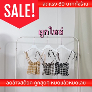 Sale 🔥 𝐕𝐚𝐧𝐢𝐥𝐥𝐚🐰 เสื้อครอป ผูกไหล่ เสื้อสายเดี่ยว สายสก็อต แบบ y2k สุดๆ Crop VN143