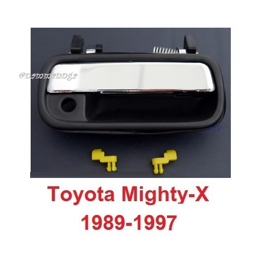 ชิ้นขวา มือเปิดนอก TOYOTA MIGHTY-X 1989-1997 มือเปิดประตู โตโยต้า ไมตี้เอ็กซ์ มือดึงนอก  มือเปิดประตูหน้า อะไหล่รถยนต์ W
