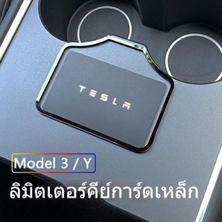 [Card Limiter] กรอบครอบคีย์การ์ด ภายในรถยนต์ อุปกรณ์เสริม สําหรับ Tesla model3 Y