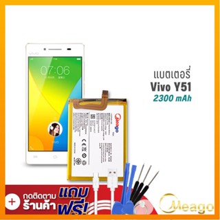 Meago แบตเตอรี่ Vivo Y51 / Y 51 / B-95 แบตวีโว่ แบตมือถือ แบตโทรศัพท์ แบตแท้ 100% รับประกัน1ปี