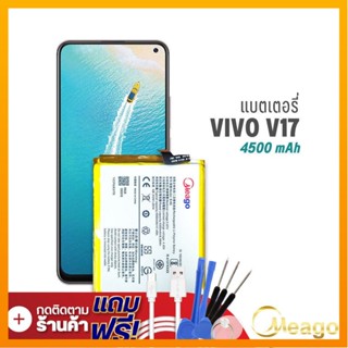 Meago แบตเตอรี่ Vivo V17 / B-K6  แบตวีโว่ แบตมือถือ แบตโทรศัพท์ แบตแท้ 100% รับประกัน1ปี