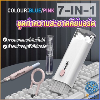 Tmala 7in1 แปรงทำความสะอาดคีย์บอร์ดมัลติฟังก์ชั่น ชุดทำความสะอาดคีย์บอร์ด หูฟัง และจอ Keyboard Cleaning Brush