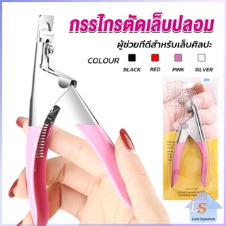 กรรไกรตัดเล็บปลอม ตัว U เล็บ PVC  Nail clippers