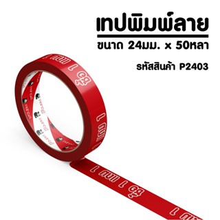 PANDATAPE เทปพิมพ์ ซื้อ1แถม1 สีขาวพื้นสีแดง 24 มม. x 50 หลา