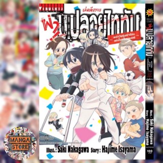 ผ่ามัธยมปลายไททัน เล่มเดียวจบ ( มังงะ ) ( วิบูลย์กิจ ) ( MANGA ) ( VIBULKIJ ) ( NOM )