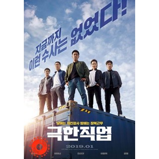 DVD Extreme Job (2019) ภารกิจทอดไก่ ซุ่มจับเจ้าพ่อ (เสียงไทย เท่านั้น ไม่มีซับ ) DVD