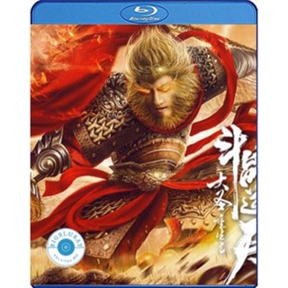 แผ่น Bluray หนังใหม่ Revival Of The Monkey King (2020) คืนชีพราชาวานรถล่มสวรรค์ (เสียง Chi | ซับ Eng/ ไทย) หนัง บลูเรย์