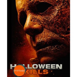 หนังแผ่น DVD Halloween Kills (2021) ฮาโลวีนสังหาร (เสียง ไทย/อังกฤษ | ซับ ไทย/อังกฤษ) หนังใหม่ ดีวีดี