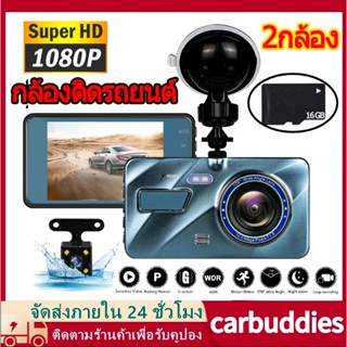 กล้องติดรถยนต์+16GB กล้องหน้ารถ 1080P หน้าหลัง 2กล้อง รถขับรถ Full HD กล้องถ่ายรูป WDR 4.0" IPS screen ชัดในโหมดกลางคืน