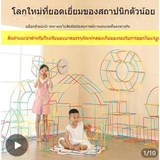 พื้นที่ 4 มิติสําหรับเด็กเพื่อสร้างบล็อกการสร้างฟางสร้างสรรค์ DIY ปริศนาแบบโต้ตอบระหว่างพ่อแม่และลูก