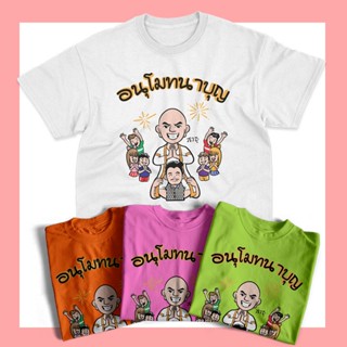 【เสื้อยืดใหม่】[เสื้องานบวช] เสื้อยืดงานบวช เสื้องานบุญ เสื้อนาค 4 สี