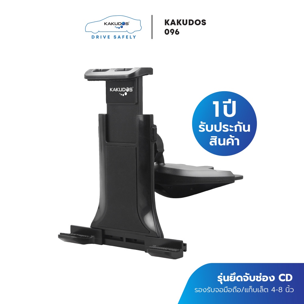 KAKUDOS รุ่น 096 ที่วางแท็บเล็ต โทรศัพท์มือถือในรถยนต์แบบเสียบช่องซีดี