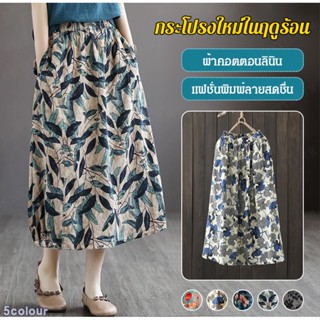 กระโปรงยาวพิมพ์ลายทรงหลวม