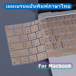 ฟิล์มป้องกันคีย์บอร์ดภาษาไทย ใหม่ ฟิล์มซิลิโคนติดแป้นพิมพ์ แบบบางพิเศษ และนุ่มพิเศษ ลายตัวอักษรไทย สําหรับ Macbook Air M2 M1 Pro 13 14 16 นิ้ว Air M1 A2337 A2681 A2779 2022 2023