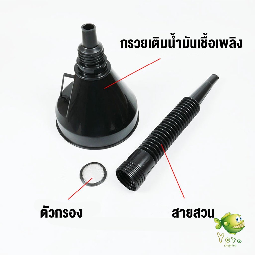 YOYO กรวยยาว ปลายงอได้ สำหรับ กรอกน้ำ น้ำมัน ใช้ได้ทั้งงานบ้าน และงานช่าง  Plastic funnel