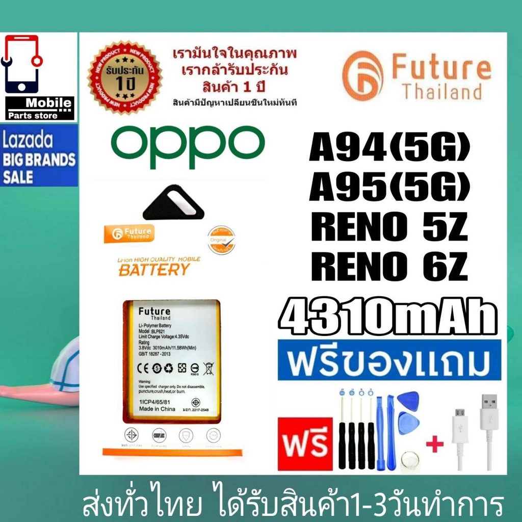 แบตเตอรี่ แบตมือถือ Future Thailand battery OPPO A94(5G) , A95(5G) , Reno5Z , Reno6Z (BLP839)