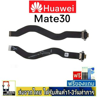 แพรตูดชาร์จ Huawei Mate30 แพรชุดชาร์จ แพรก้นชาร์จ อะไหล่มือถือ แพรชาร์จ ก้นชาร์จ ตูดชาร์จ